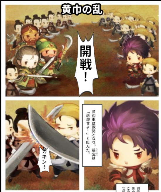 サバイバーGO 三国志