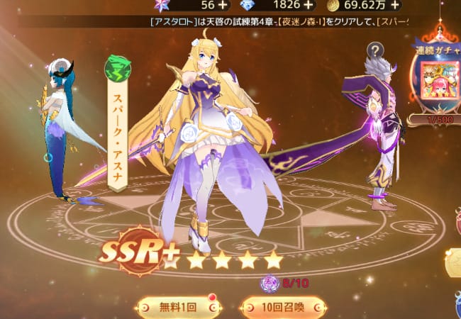 ランドアルカナ ふしぎの大陸のガチャ