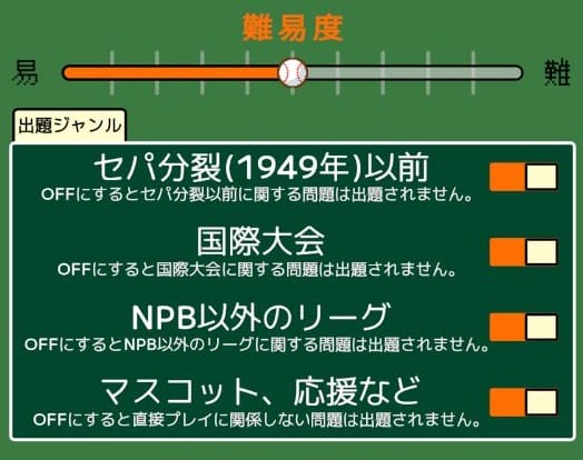 プロ野球クイズ 答えろ!!プロ野Q
